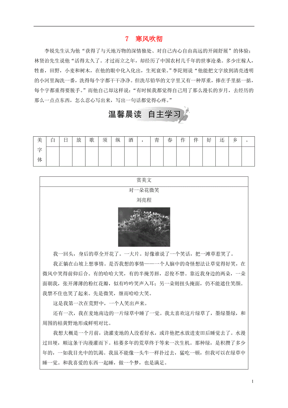 2018-2019学年高中语文 第二单元 7 寒风吹彻检测 粤教版选修《中国现代散文选读》_第1页