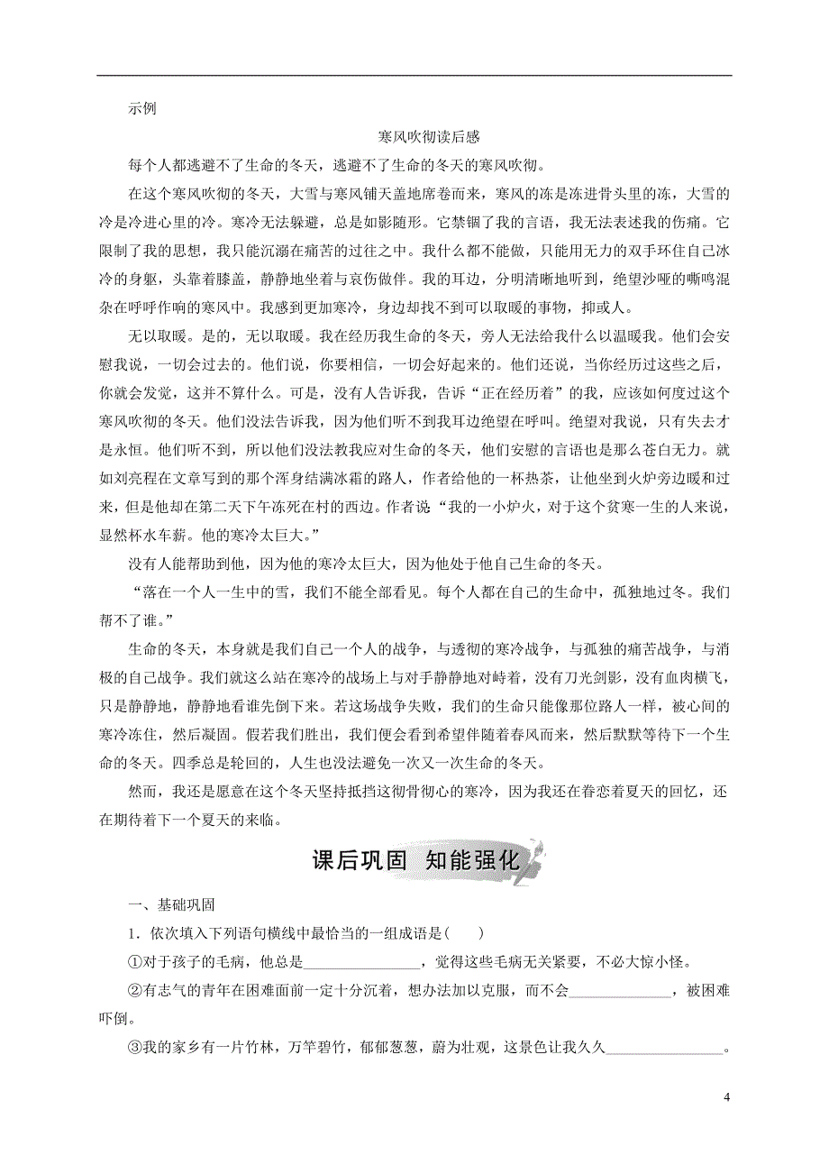 2018-2019学年高中语文 第二单元 7 寒风吹彻检测 粤教版选修《中国现代散文选读》_第4页