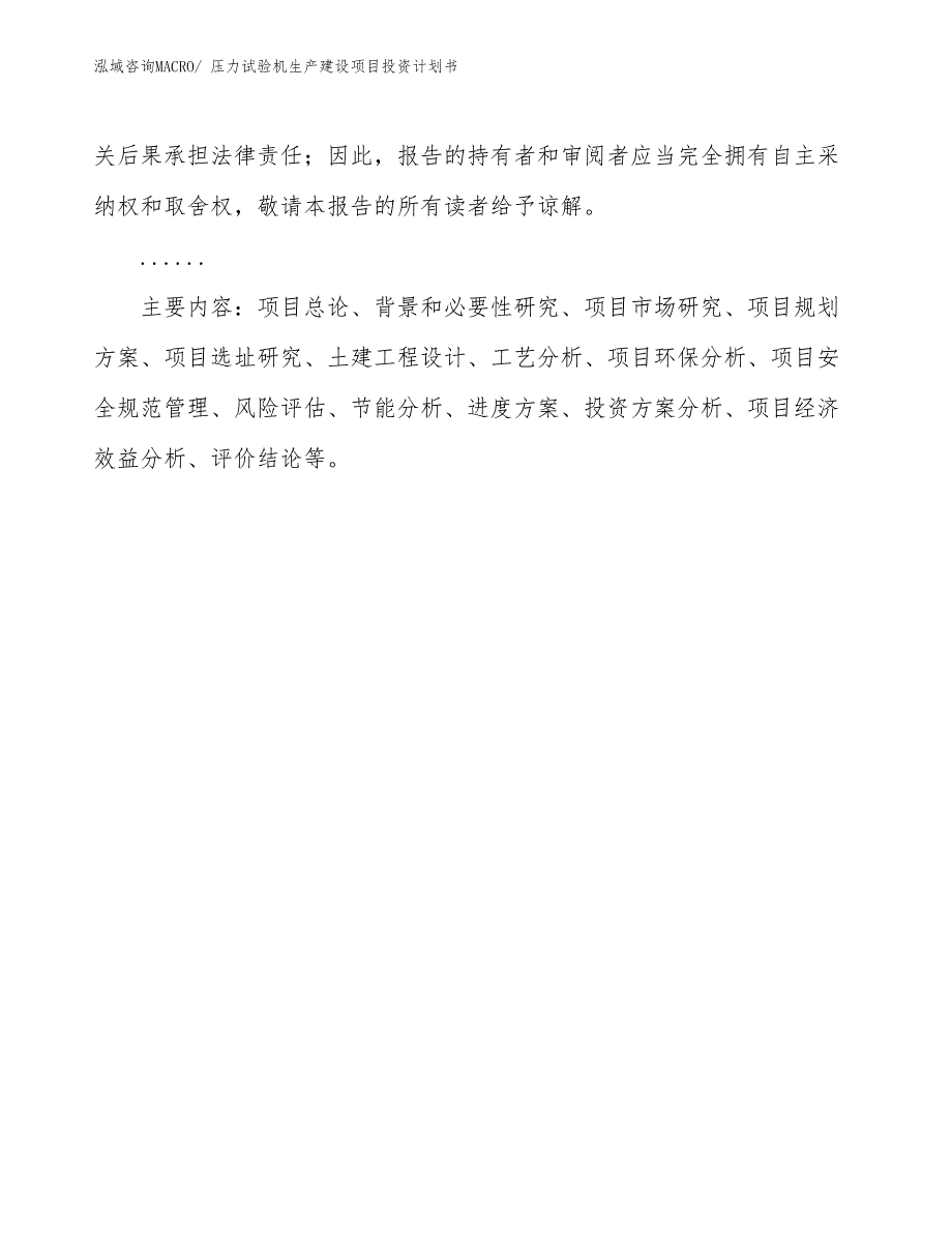 压力试验机生产建设项目投资计划书(总投资21092.71万元)_第3页