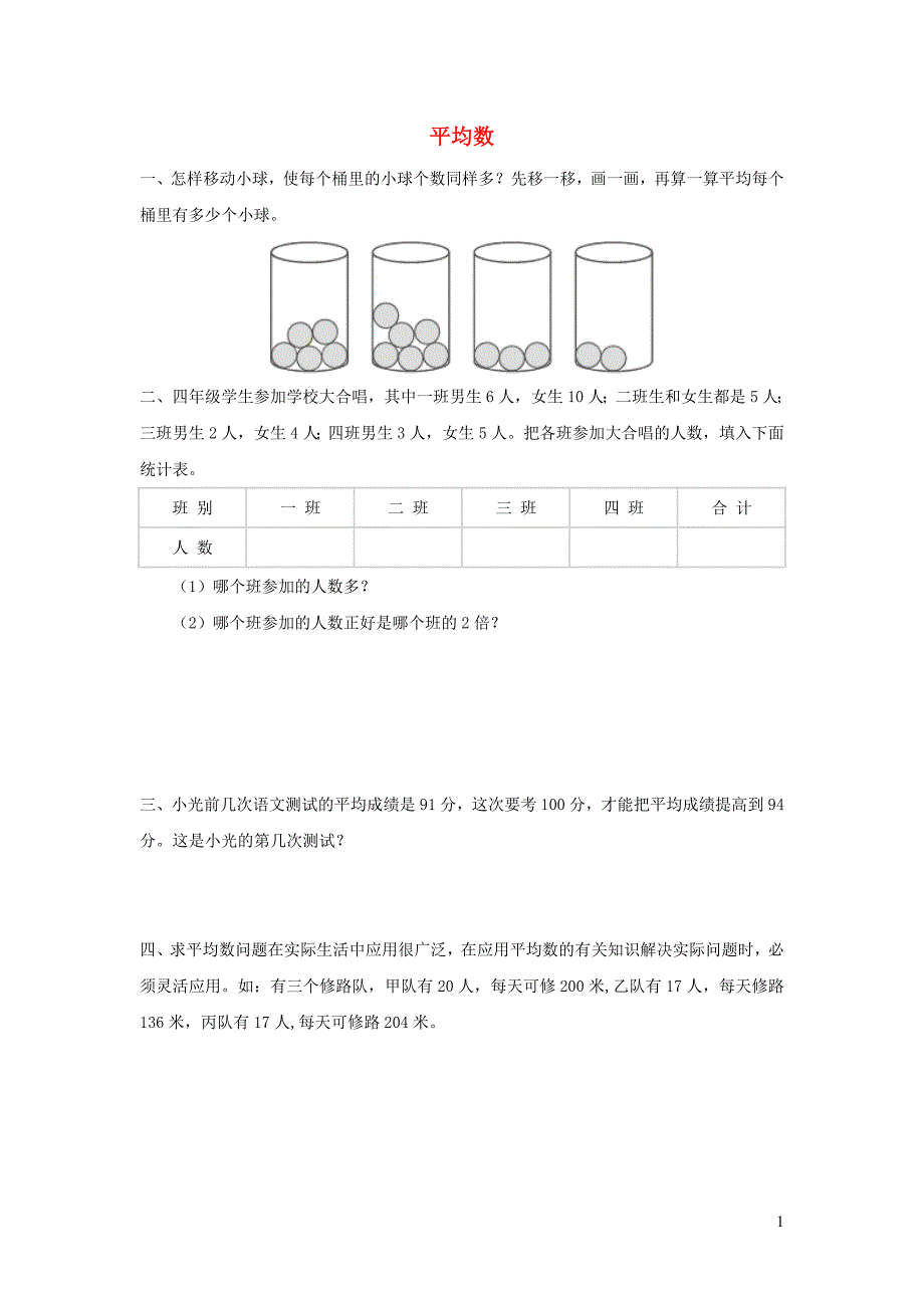 三年级数学下册 3《复式统计表》平均数课课练 新人教版_第1页