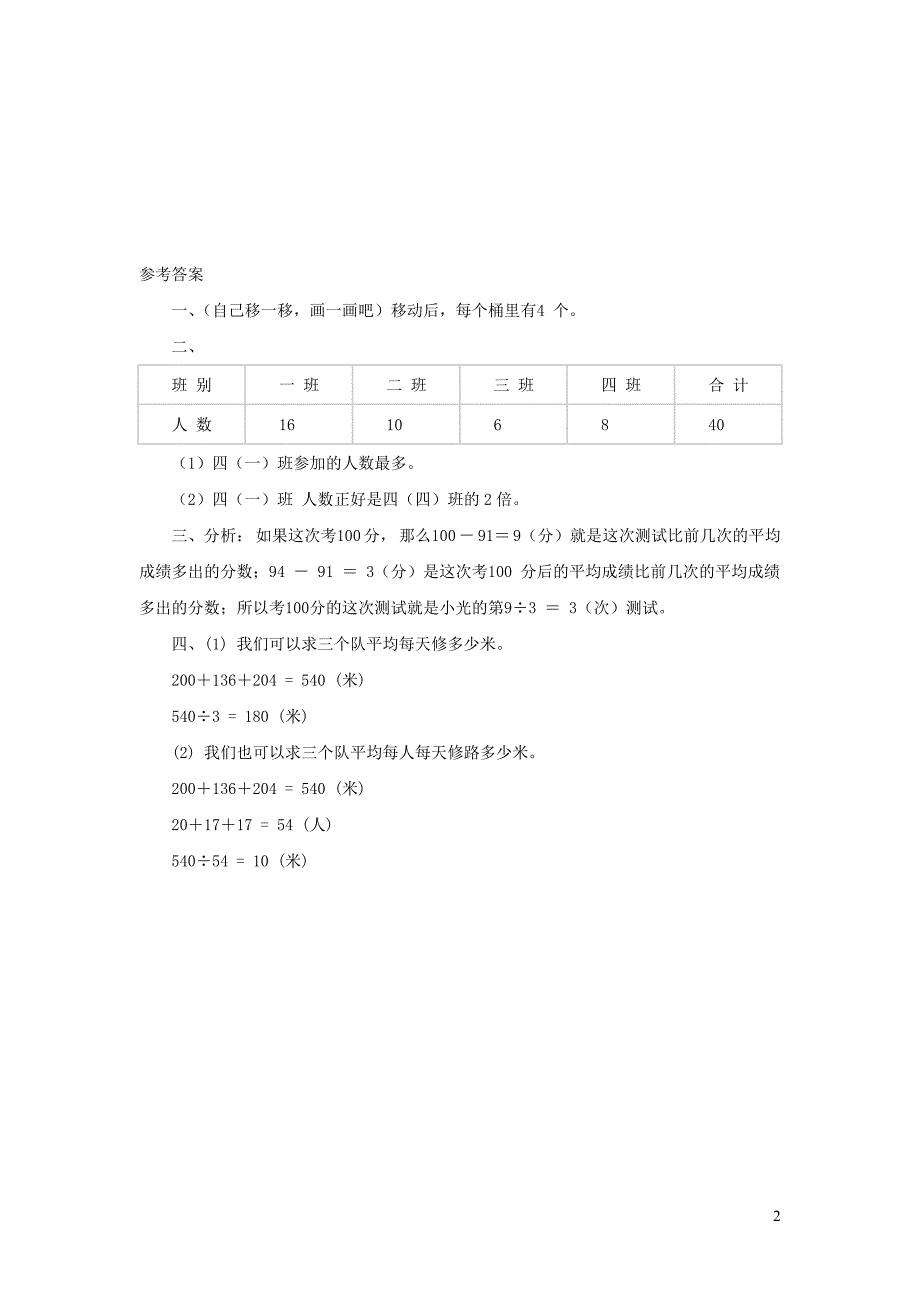 三年级数学下册 3《复式统计表》平均数课课练 新人教版_第2页