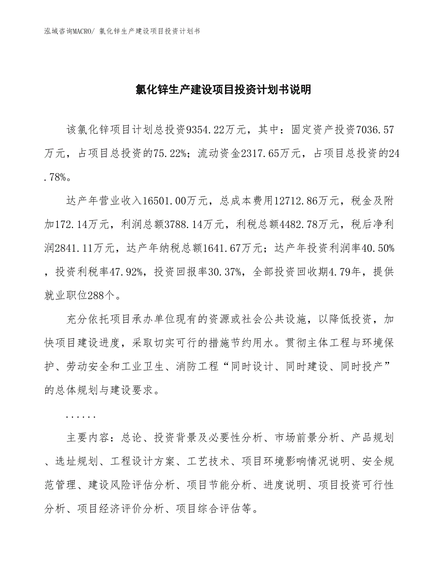 氯化锌生产建设项目投资计划书(总投资9354.22万元)_第2页