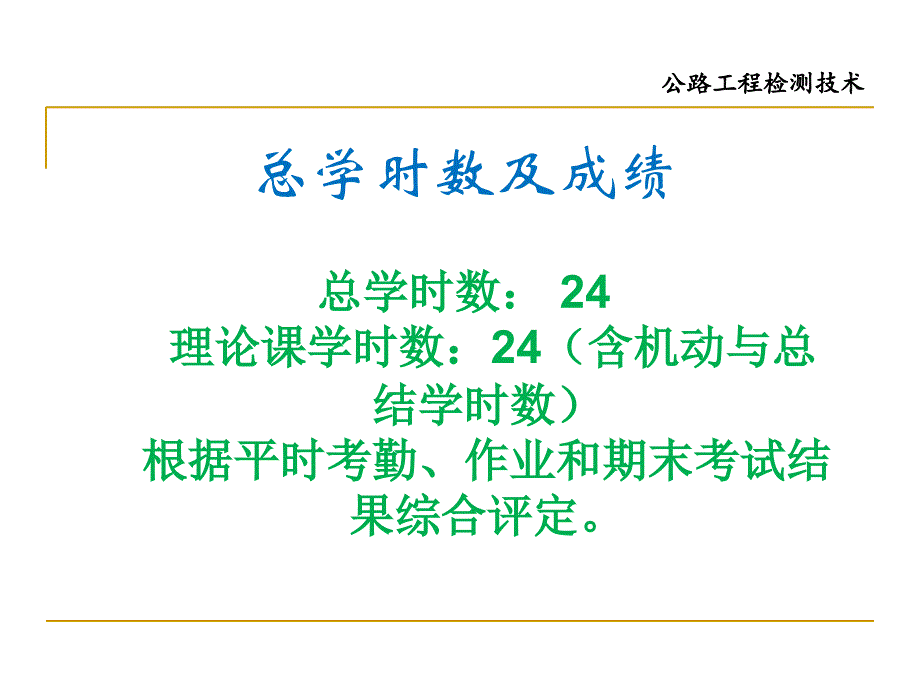 公路工程检测技术---绪论_第2页