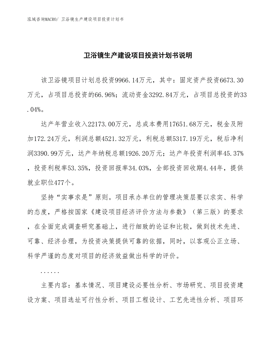 卫浴镜生产建设项目投资计划书(总投资19975.84万元)_第2页