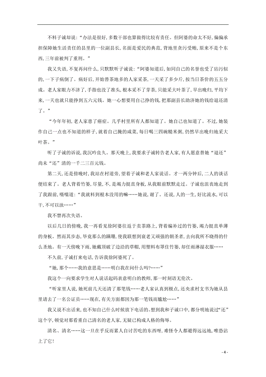 黑龙江省哈尔滨市阿城区龙涤中学2017-2018学年高一语文下学期期末考试试题_第4页