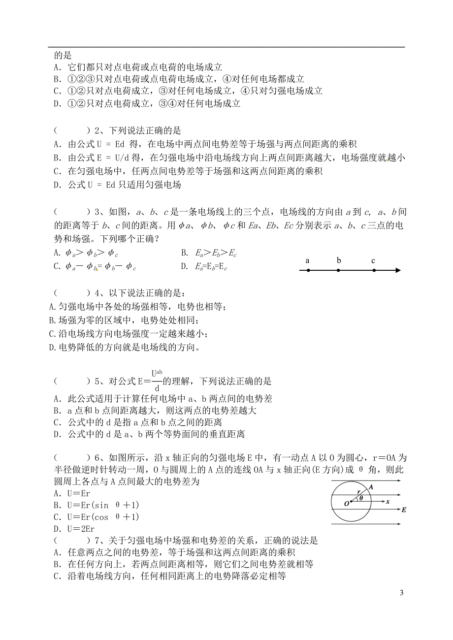 高中物理 第一章 静电场 1_8 电势差与电场强度的关系学案（无答案）新人教版选修3-1_第3页