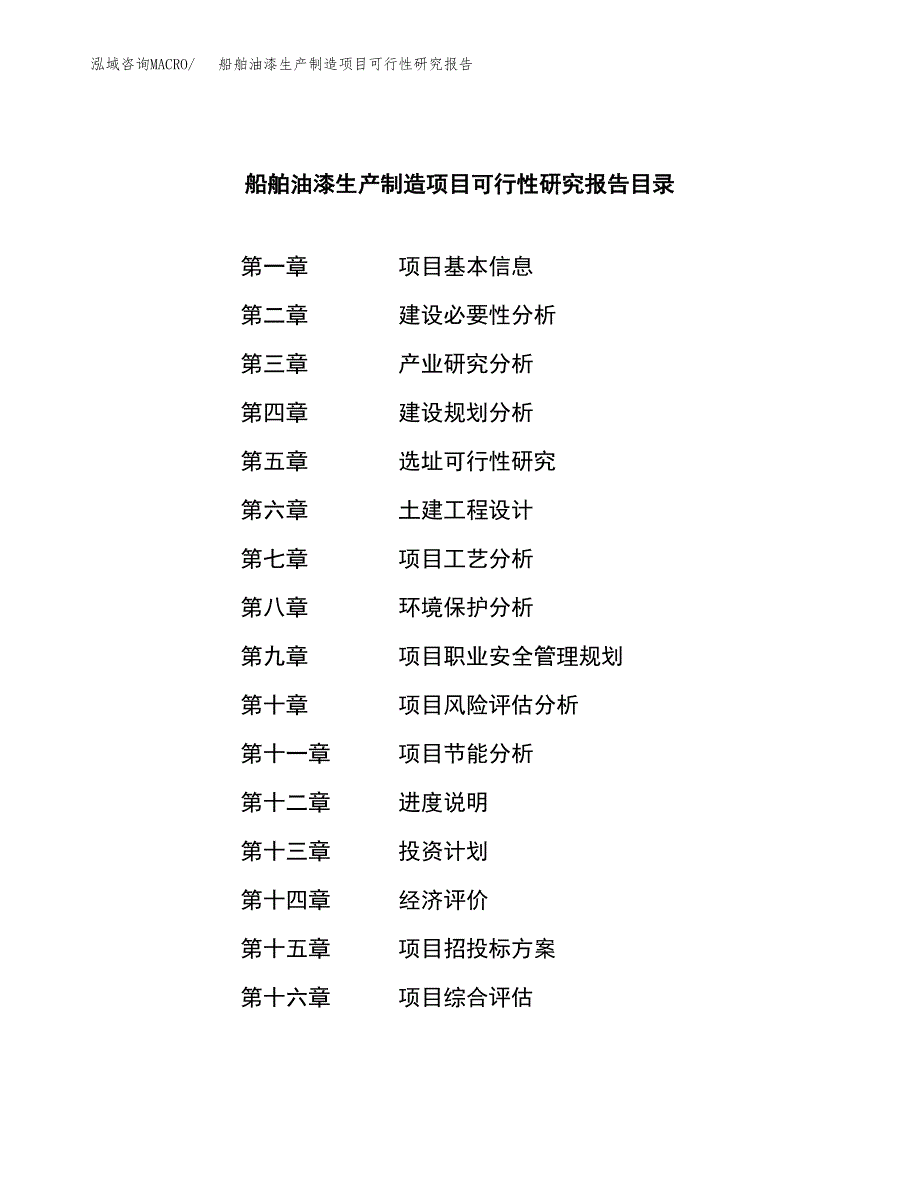 船舶油漆生产制造项目可行性研究报告_第4页