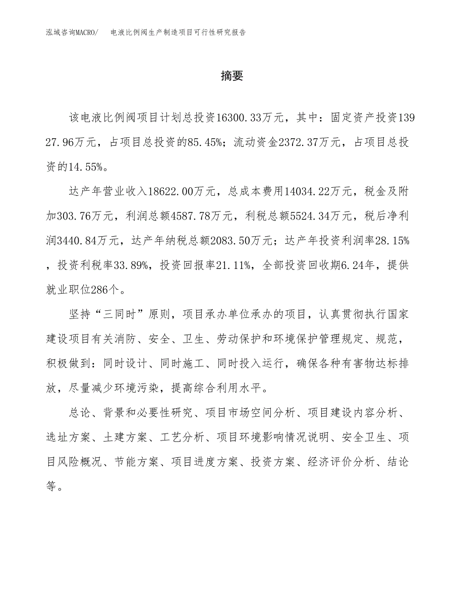 电液比例阀生产制造项目可行性研究报告_第2页