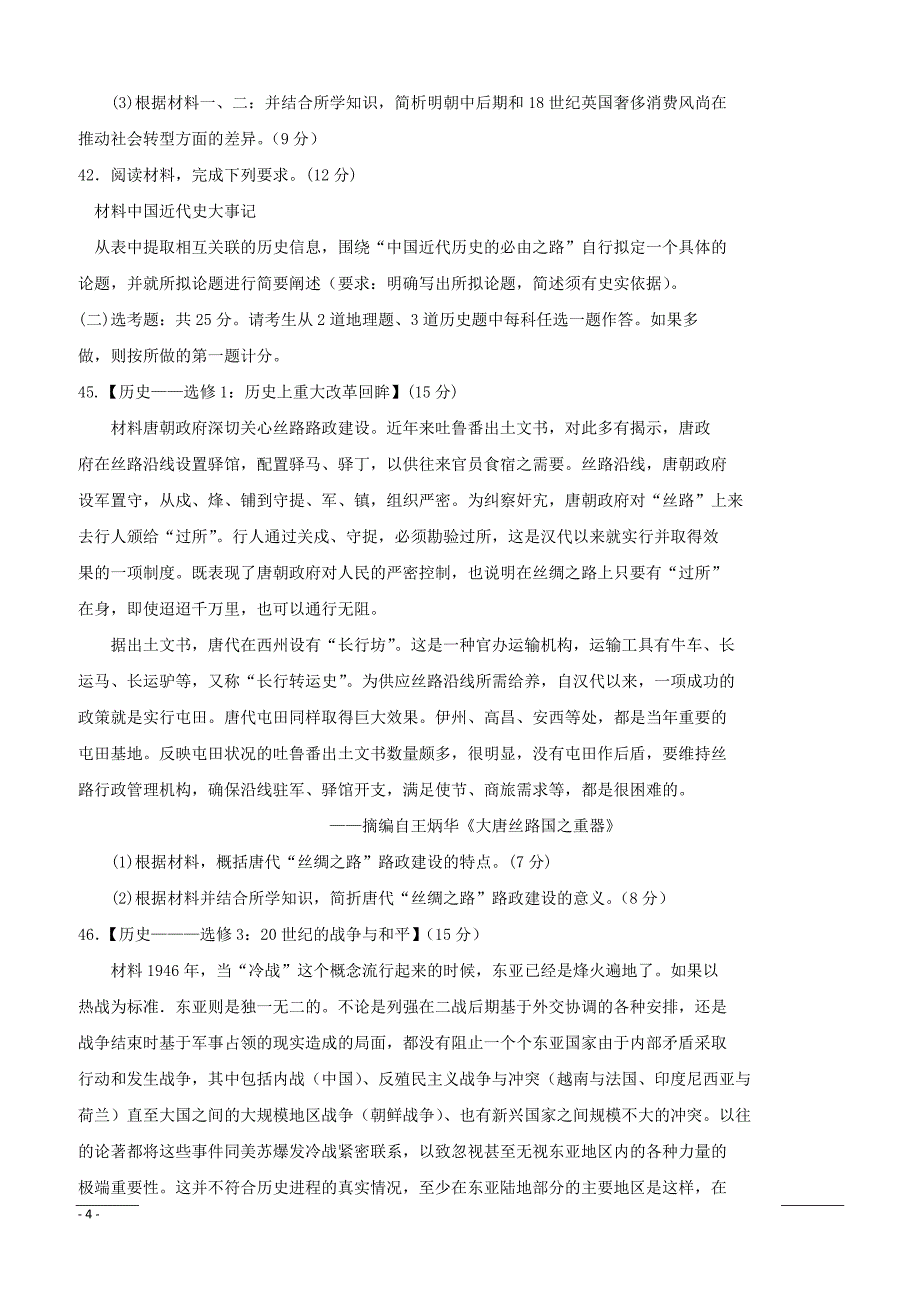 四川省绵阳市2019届高三上学期1月第二次诊断性考试文综历史试卷 （附答案）_第4页