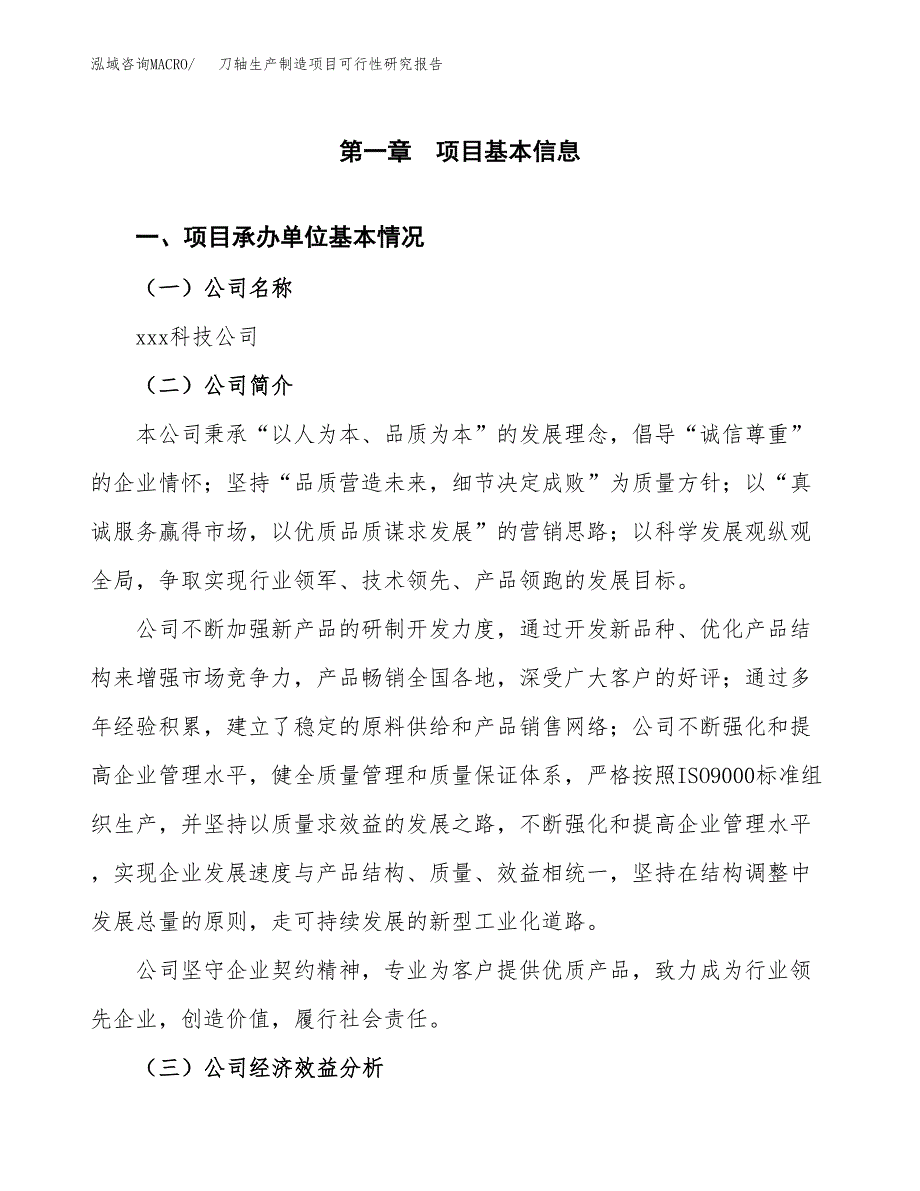 刀轴生产制造项目可行性研究报告_第4页