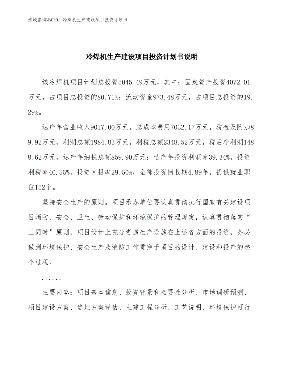 沥青试验仪器生产建设项目投资计划书(总投资3485.15万元)_第2页