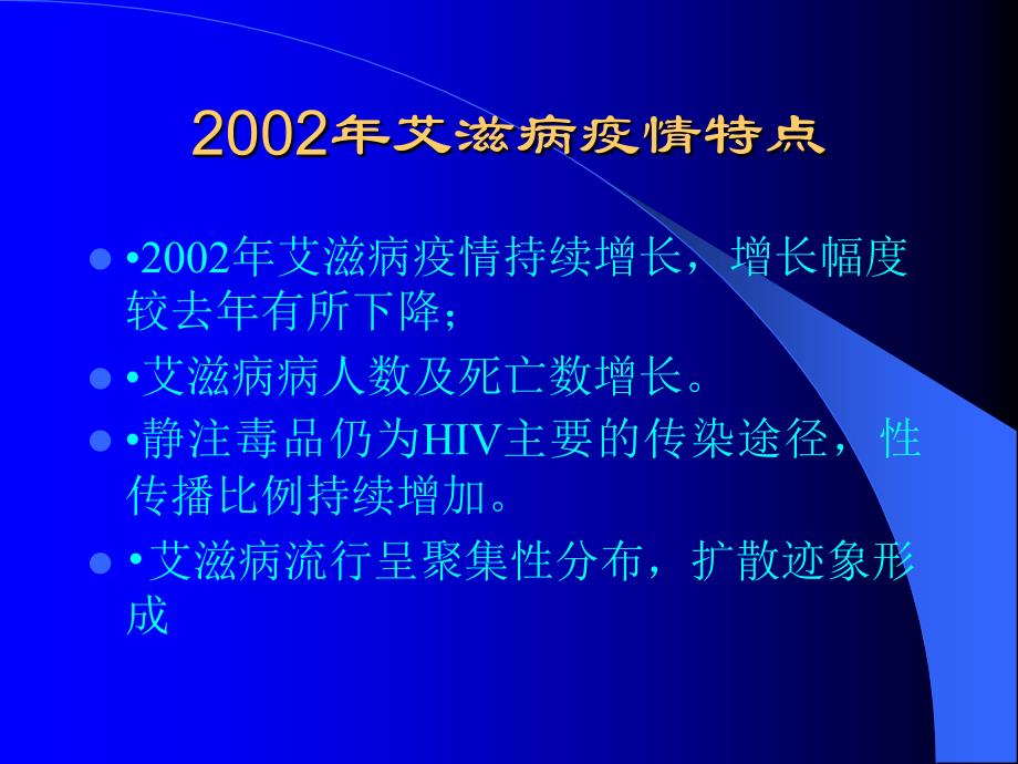 与大学生谈防治爱滋病知识_第3页