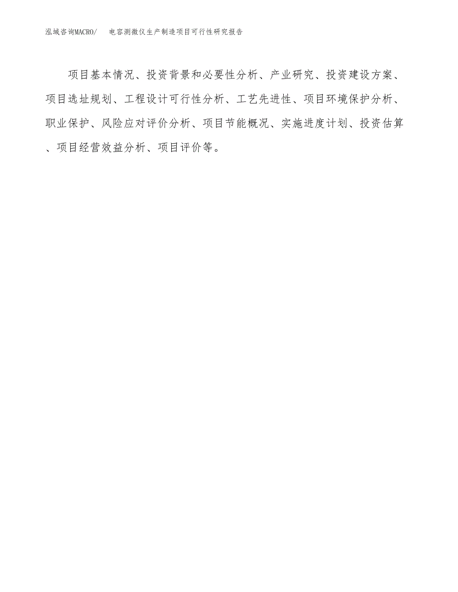 电容测微仪生产制造项目可行性研究报告_第3页