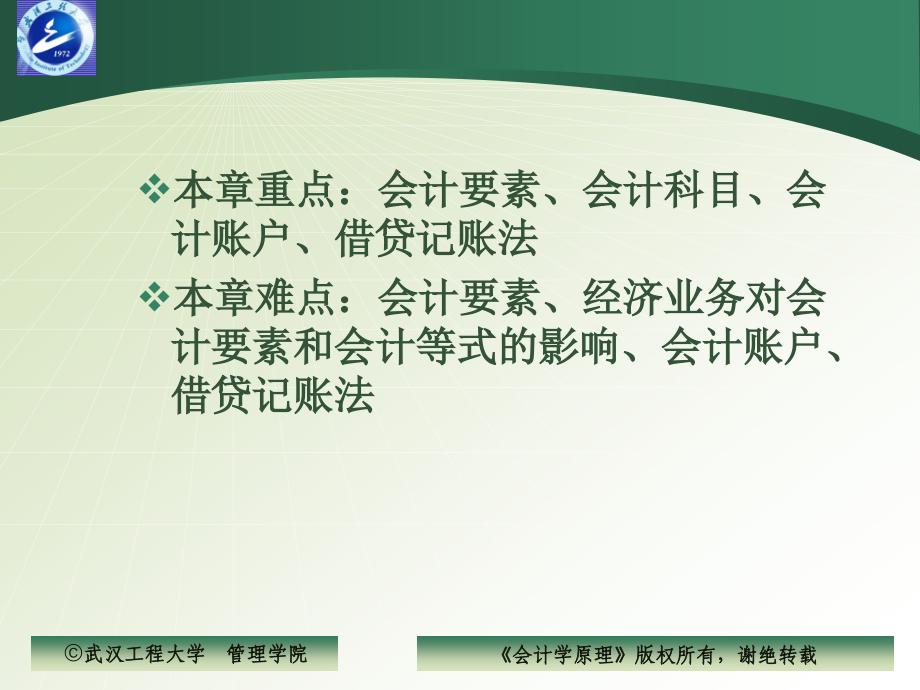 会计学原理ppt课件第二章-会计科目、账户和复式记账_第2页