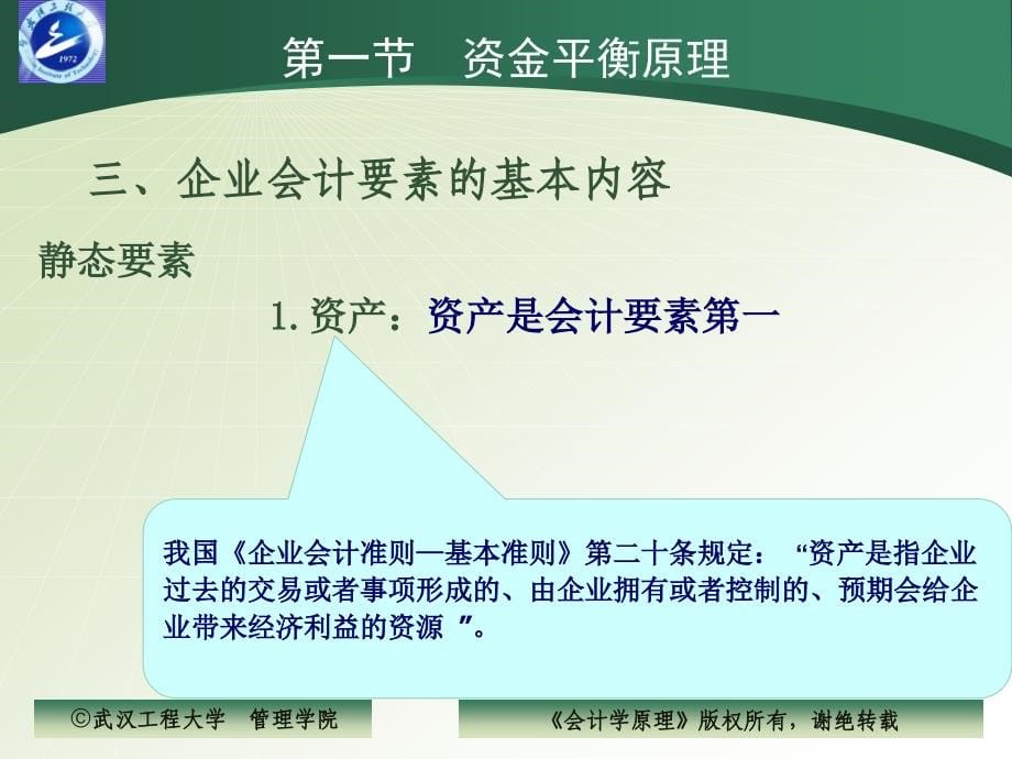 会计学原理ppt课件第二章-会计科目、账户和复式记账_第5页