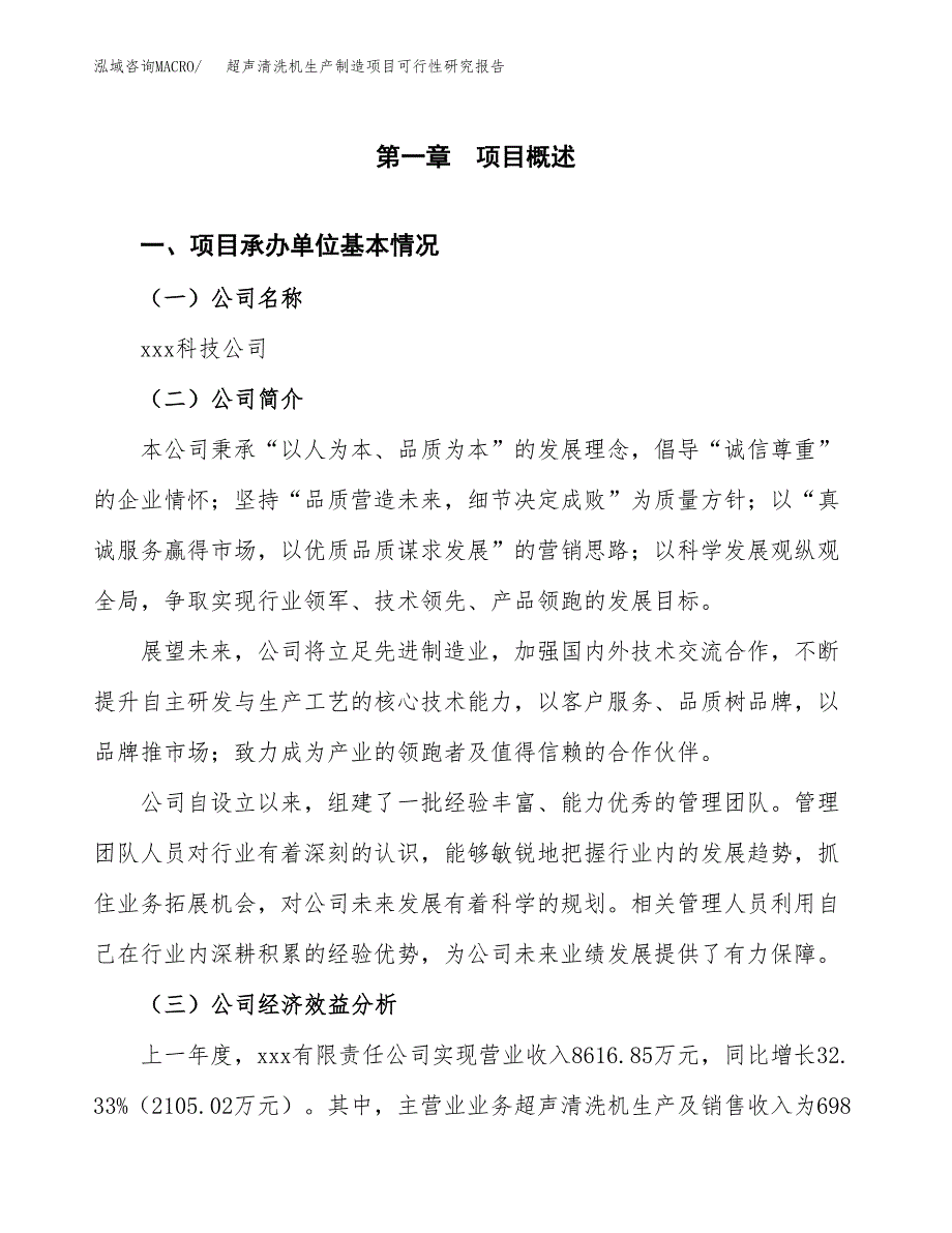 超声清洗机生产制造项目可行性研究报告_第4页