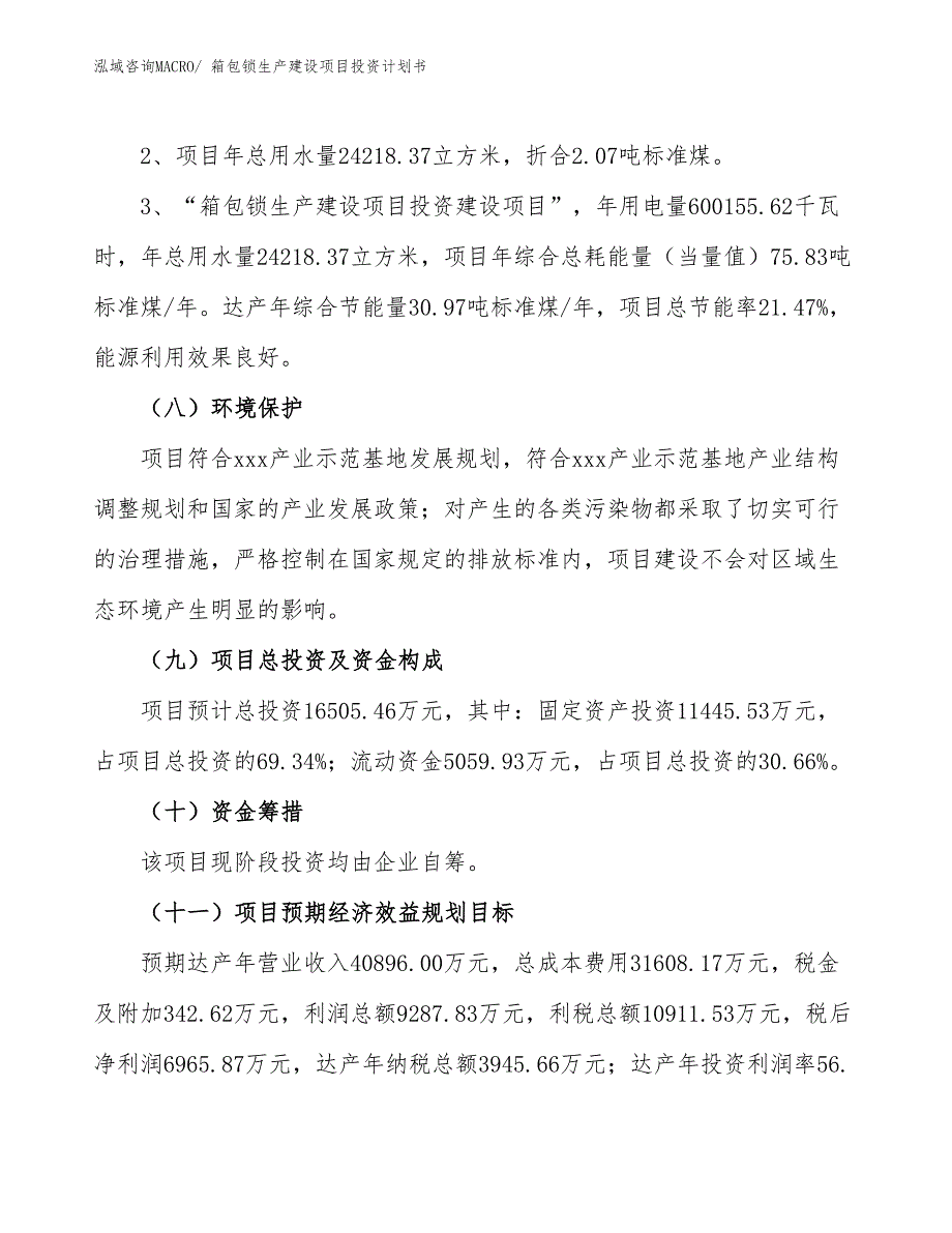 箱包锁生产建设项目投资计划书(总投资16505.46万元)_第4页