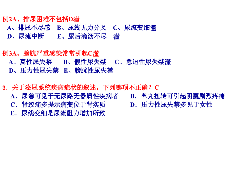 2007年考研西医综合冲刺---贺银成_第3页