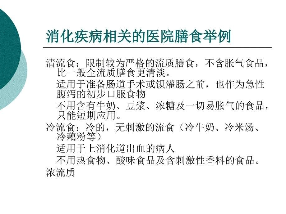 《消化系统疾病的营养问题》ppt文件(精)_第5页