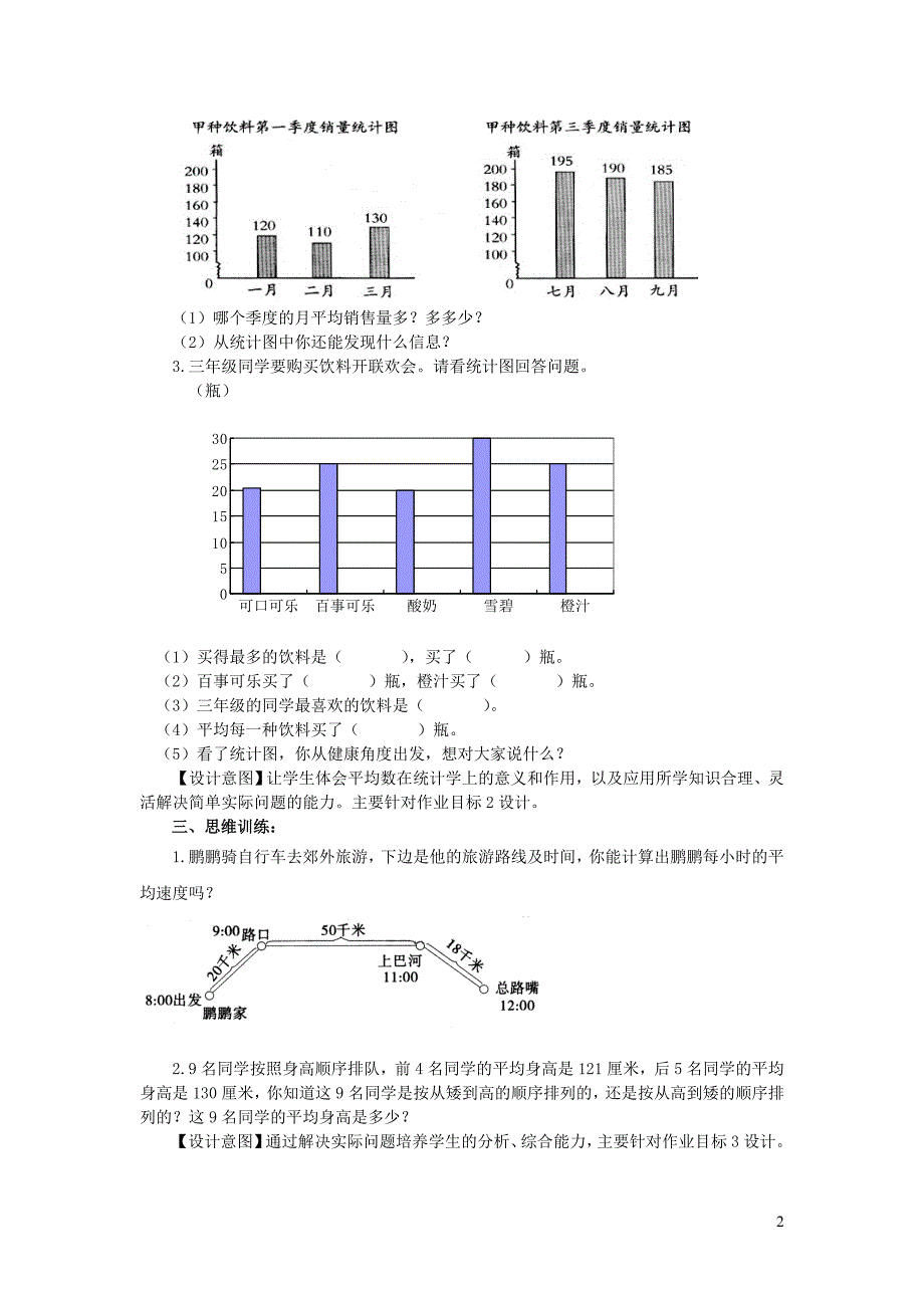 三年级数学下册 3《复式统计表》平均数的应用课堂作业设计 新人教版_第2页