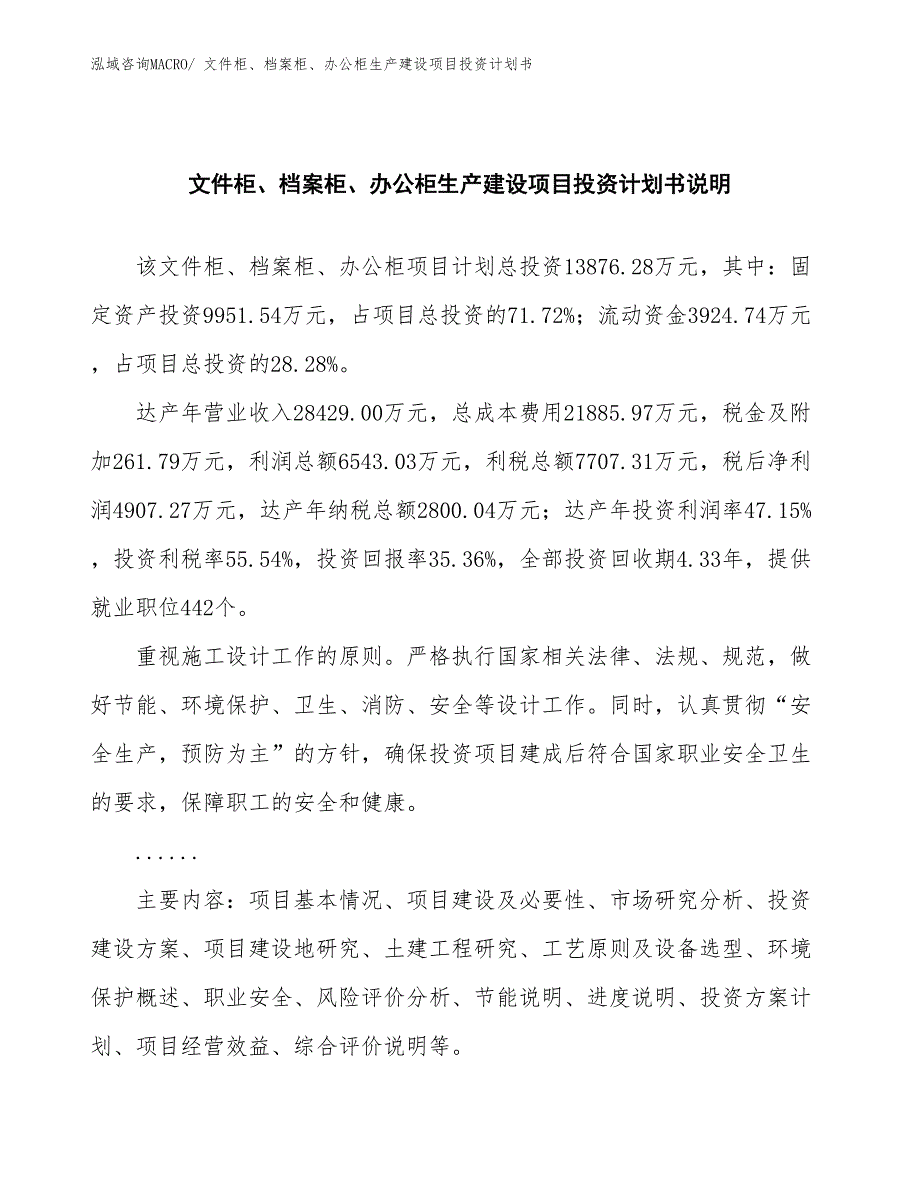 文件柜、档案柜、办公柜生产建设项目投资计划书(总投资13876.28万元)_第2页