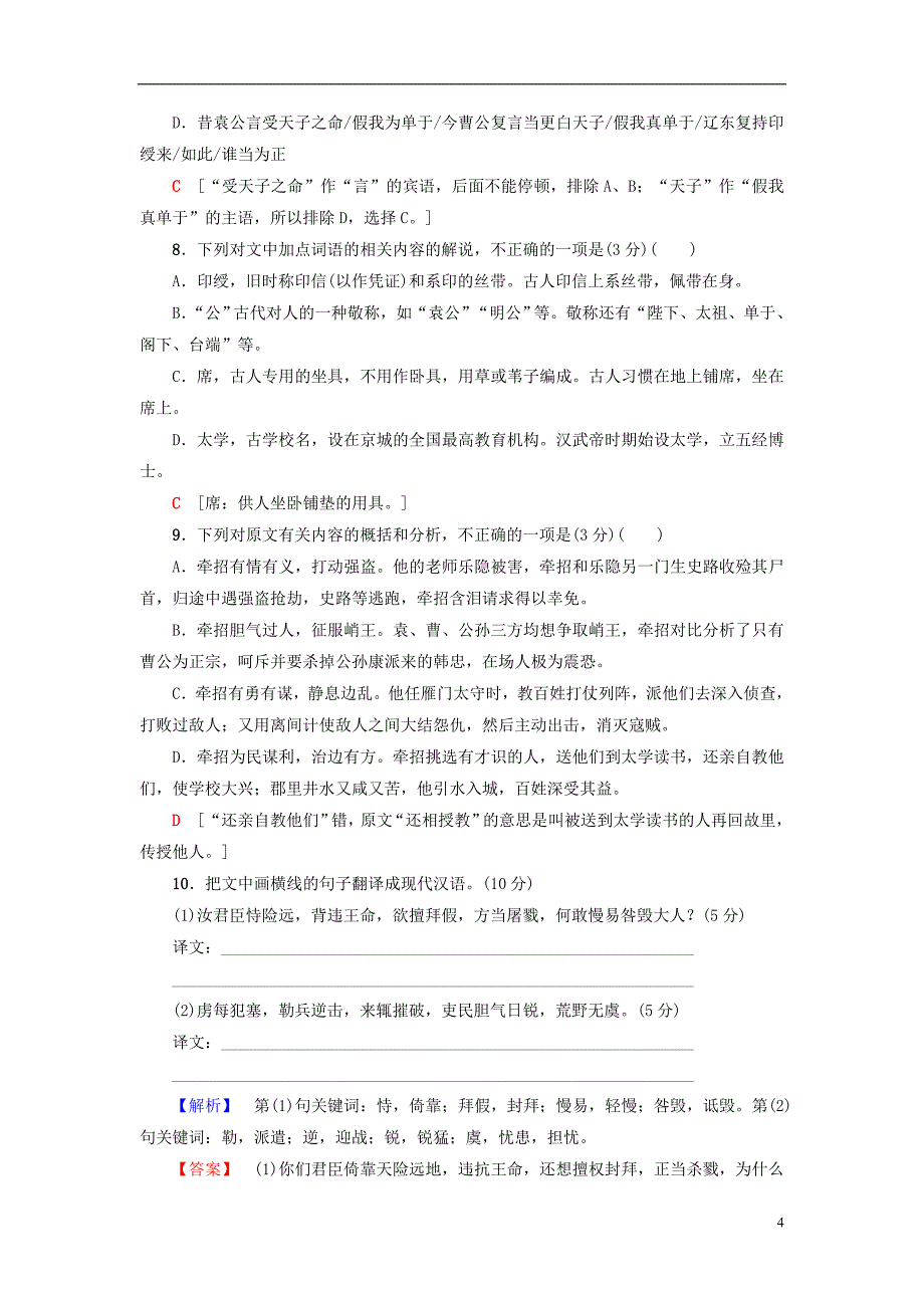 2018-2019学年高中高中语文 单元综合测评4 第4单元 聆听元散曲 粤教版选修《唐诗宋词元散曲选读》_第4页