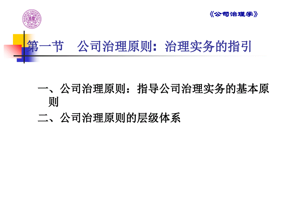 公司治理学-李维安-第15章公司治理原则与评价：没有规矩何成方圆幻灯片_第4页