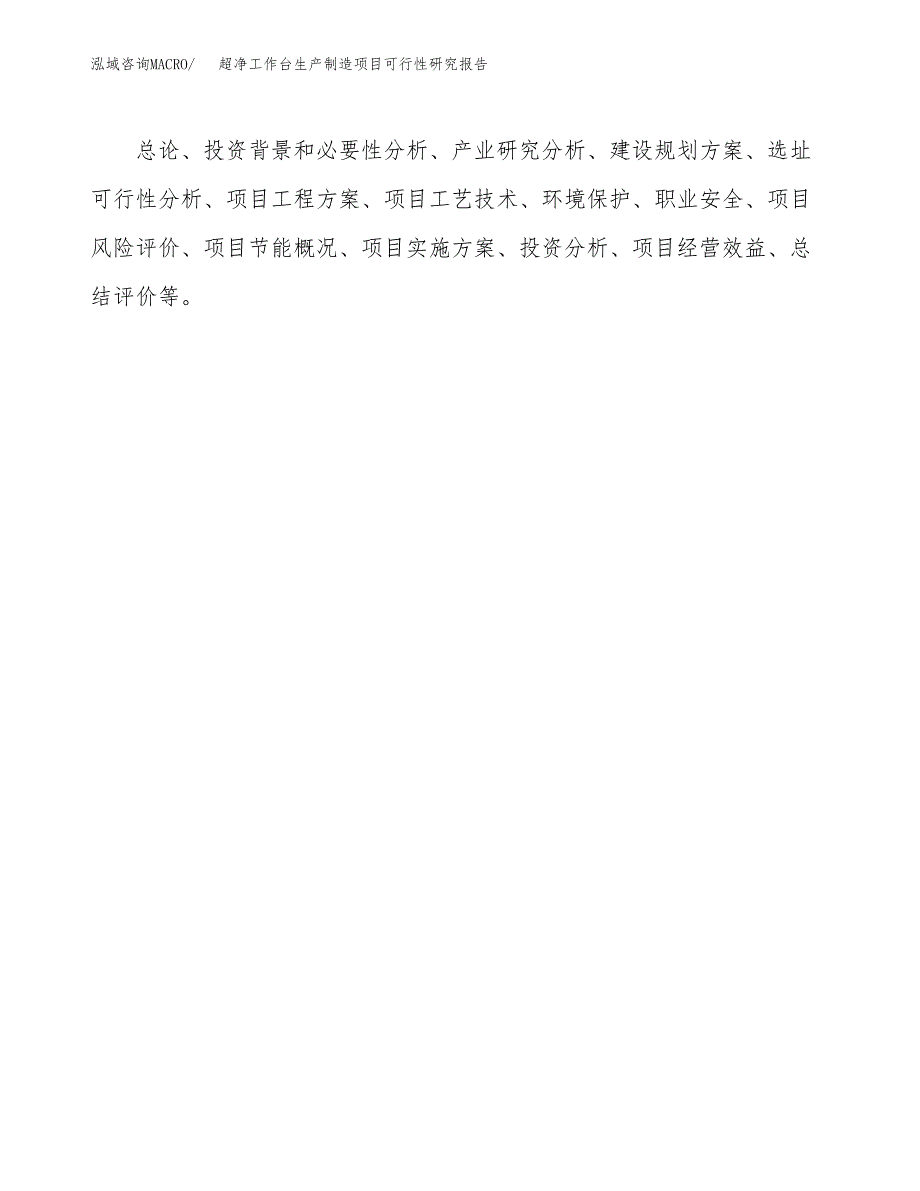 超净工作台生产制造项目可行性研究报告 (1)_第3页