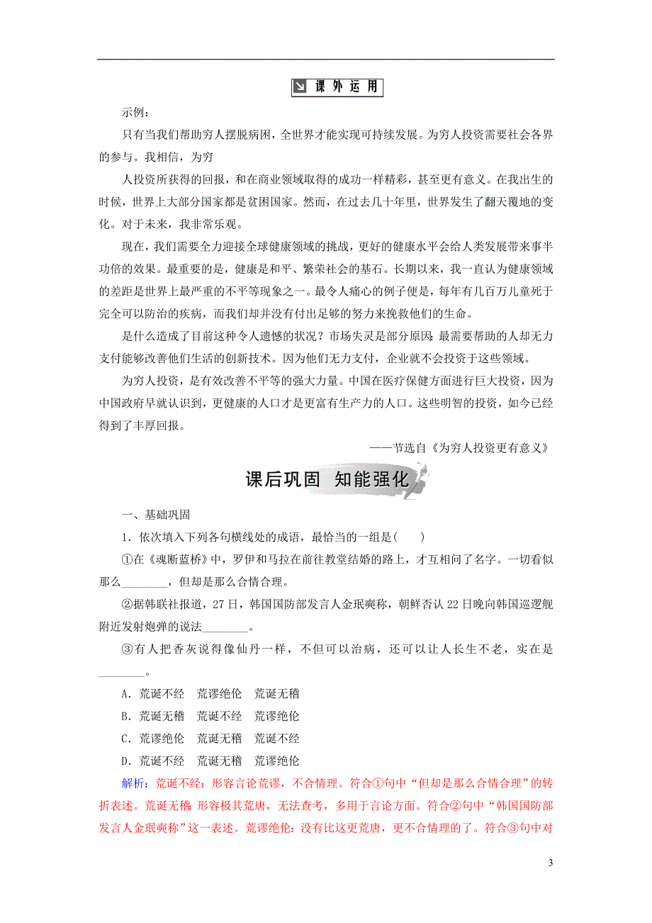 2018年秋高中语文 第二单元 异域人生 12 电脑神童盖茨检测 粤教版选修《传记选读》_第3页