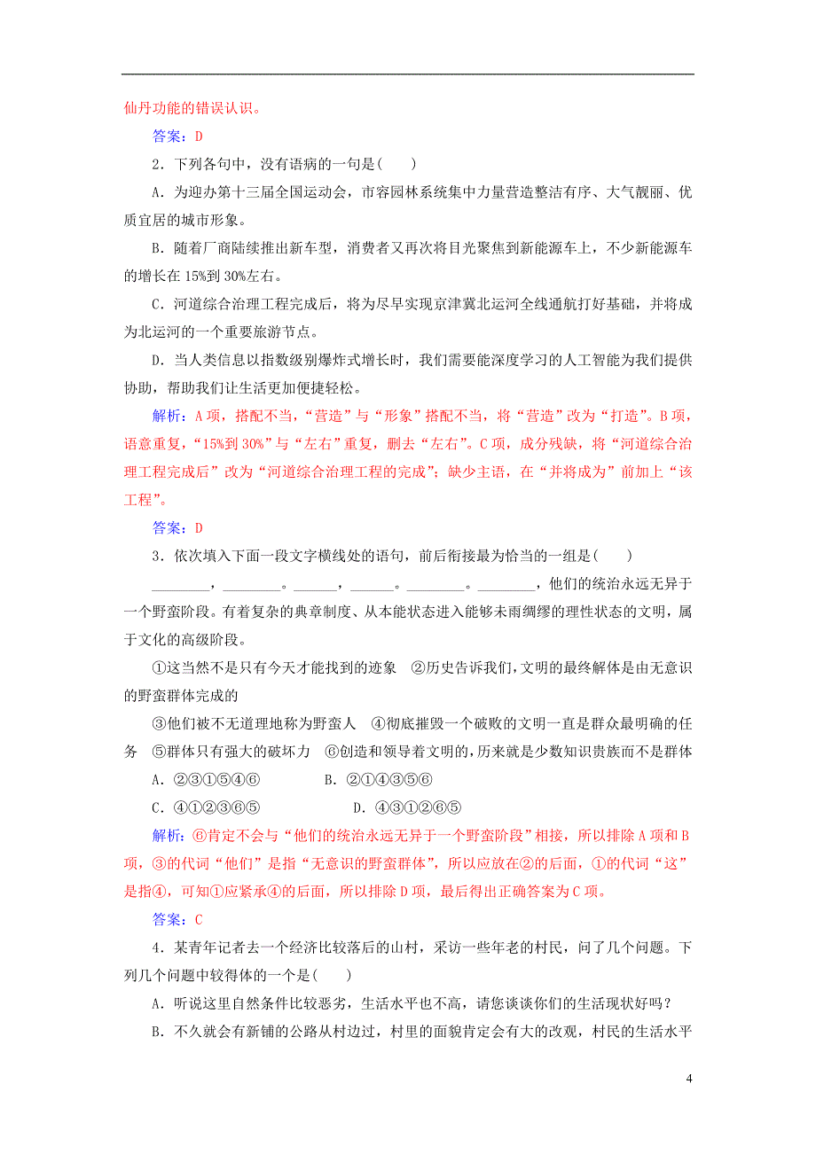 2018年秋高中语文 第二单元 异域人生 12 电脑神童盖茨检测 粤教版选修《传记选读》_第4页