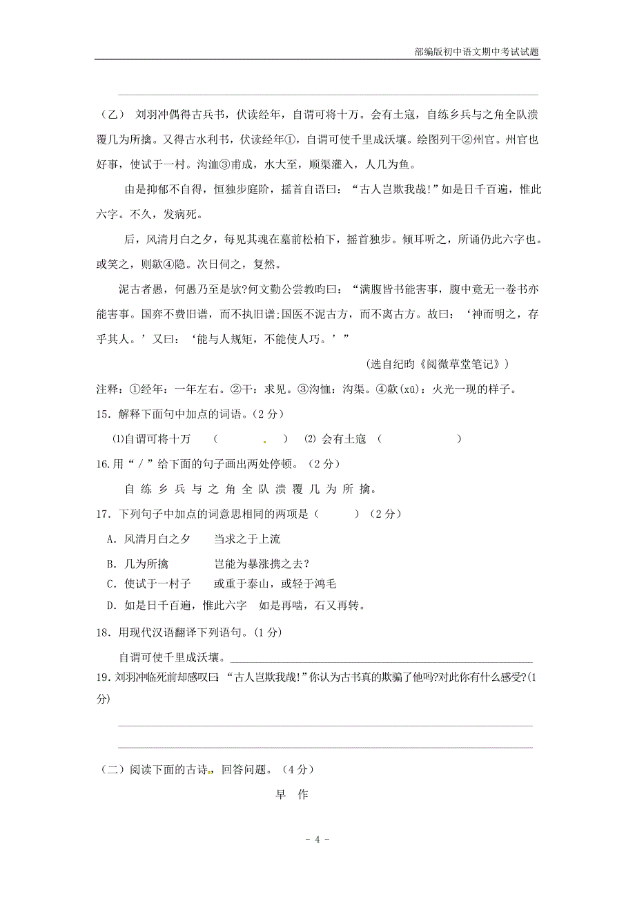 【人教版】2016-2017学年七年级语文下学期期末考试试题含答案_第4页