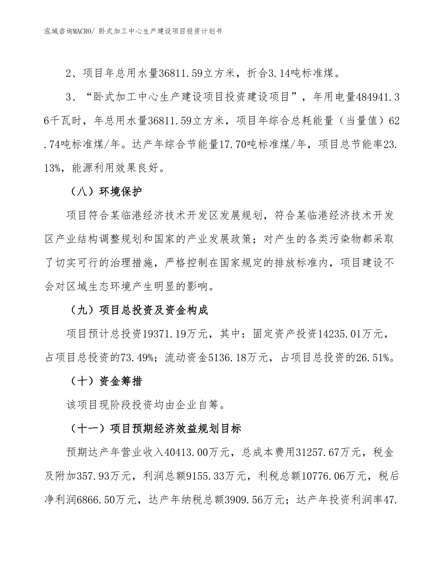 卧式加工中心生产建设项目投资计划书(总投资19371.19万元)_第4页