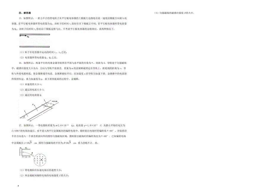 【名校模拟卷】山西省2018--2019学年高二上学期期末模拟二考试物理试卷--含解析_第4页