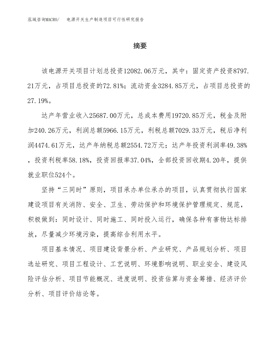 电源开关生产制造项目可行性研究报告_第2页