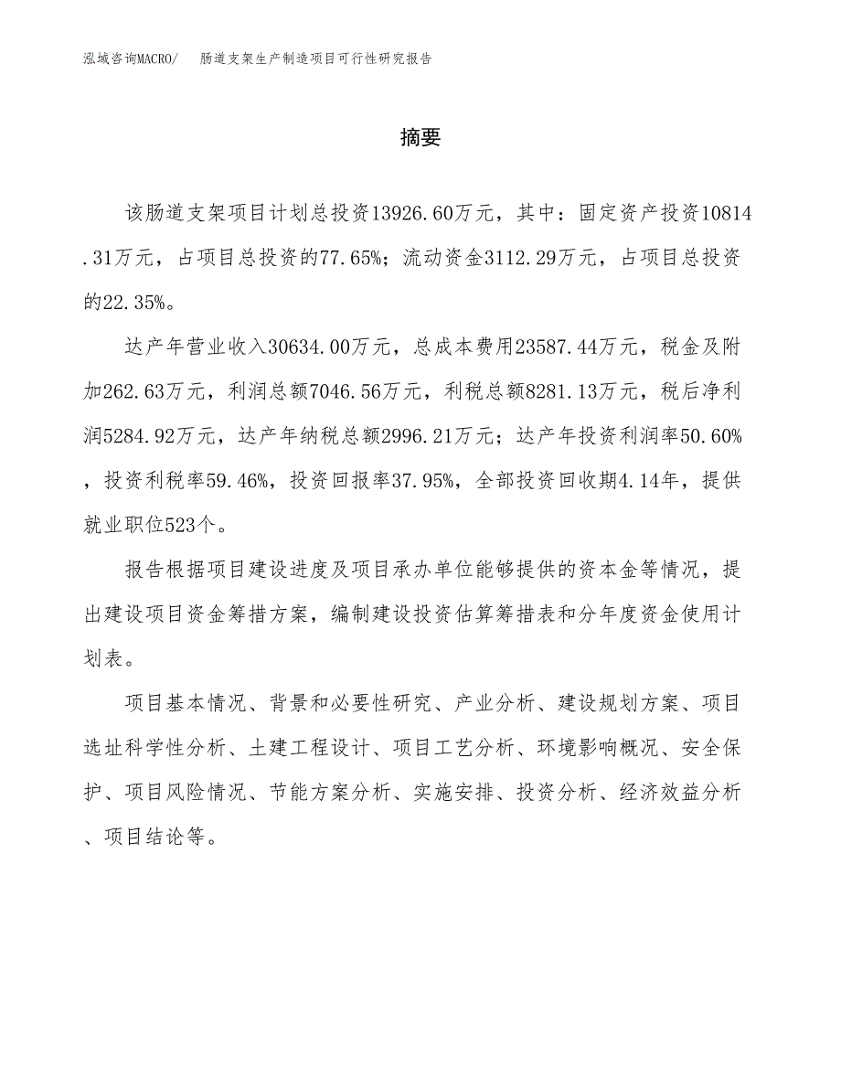 肠道支架生产制造项目可行性研究报告_第2页