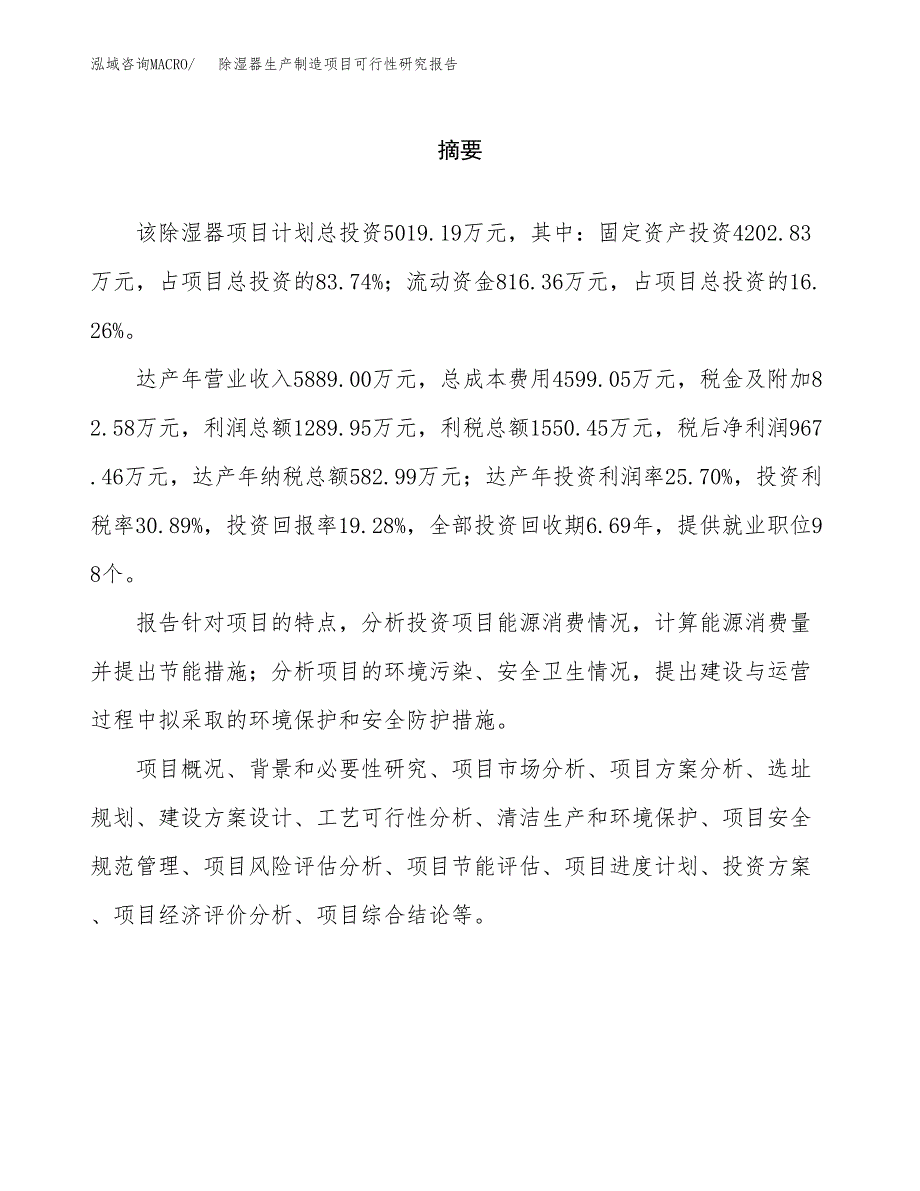 除湿器生产制造项目可行性研究报告_第2页