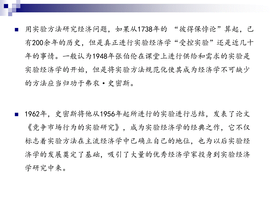 实验经济学导论_第3页