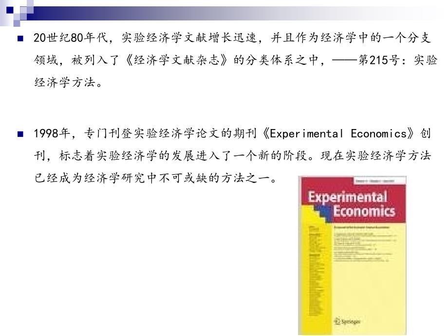 实验经济学导论_第4页