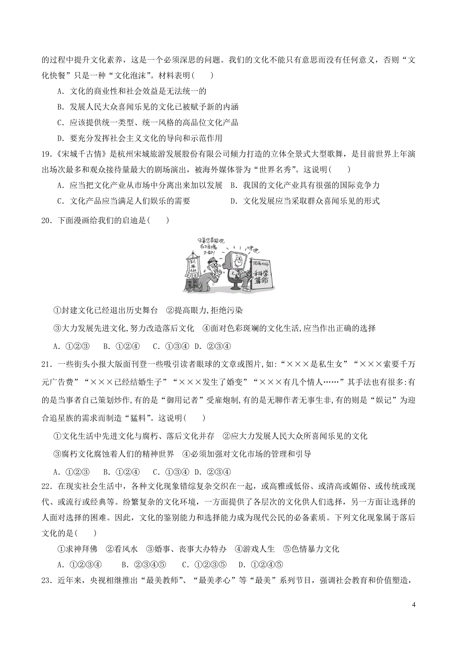 高中政治 第八课 走进文化生活同步测试 新人教版必修31_第4页