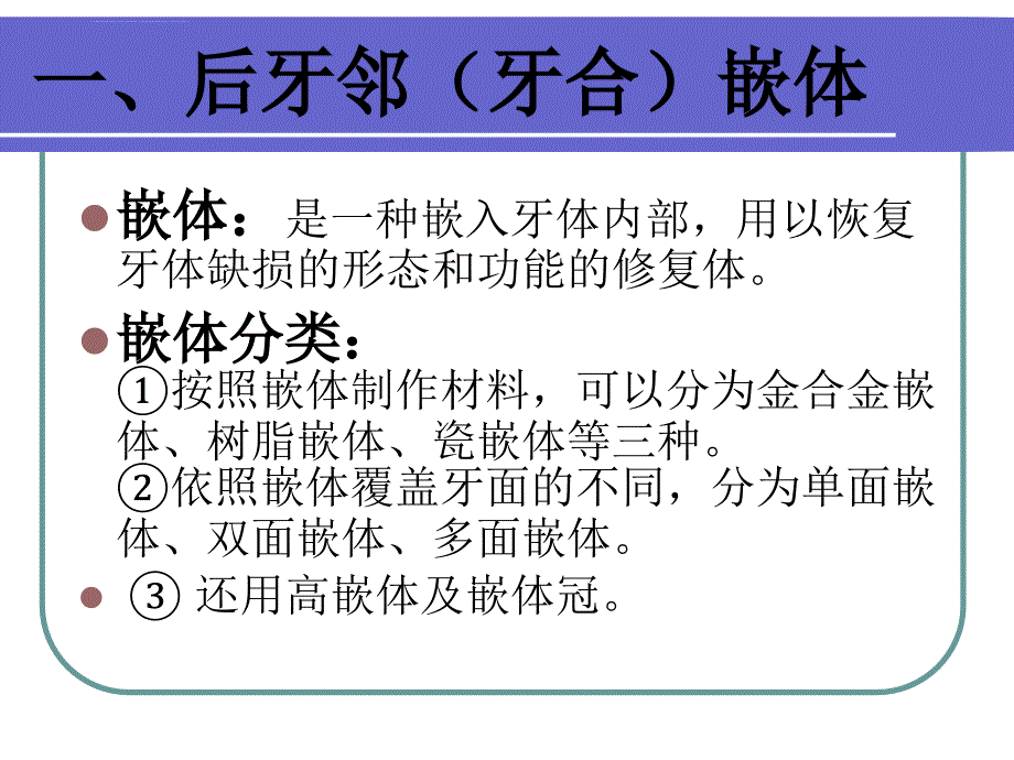 铸造金属全冠的制作分解课件_第2页