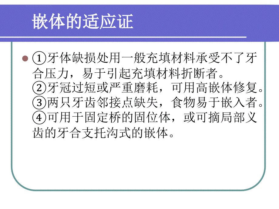 铸造金属全冠的制作分解课件_第3页