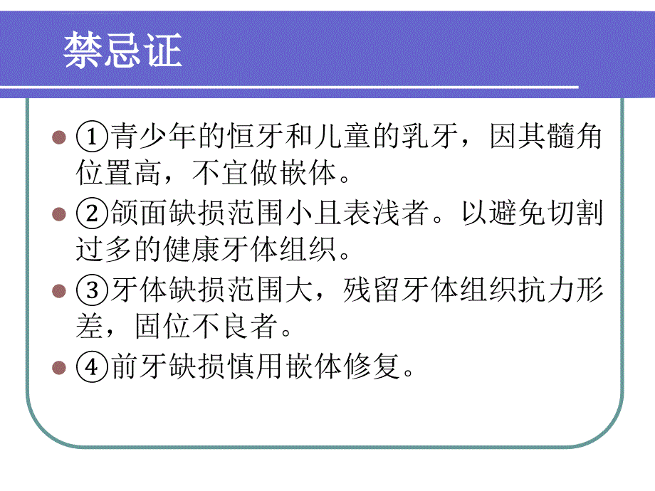 铸造金属全冠的制作分解课件_第4页