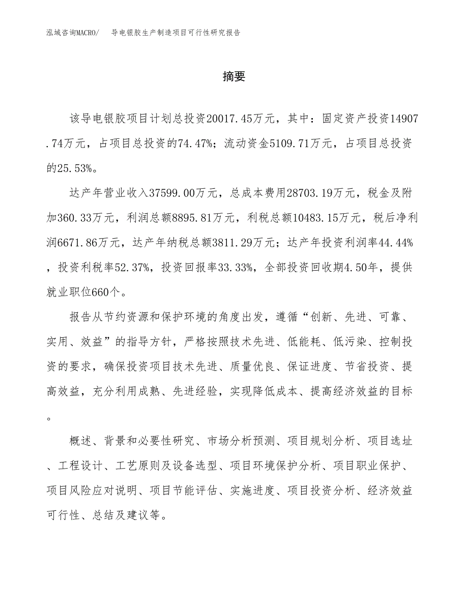 导电银胶生产制造项目可行性研究报告_第2页