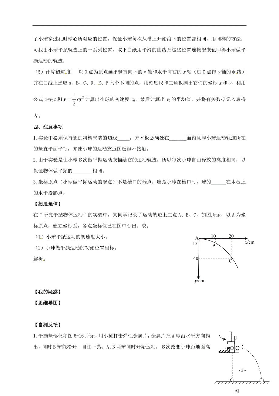 高中物理 第五章《5_3实验：研究平抛运动》导学案（无答案）新人教版必修2_第2页