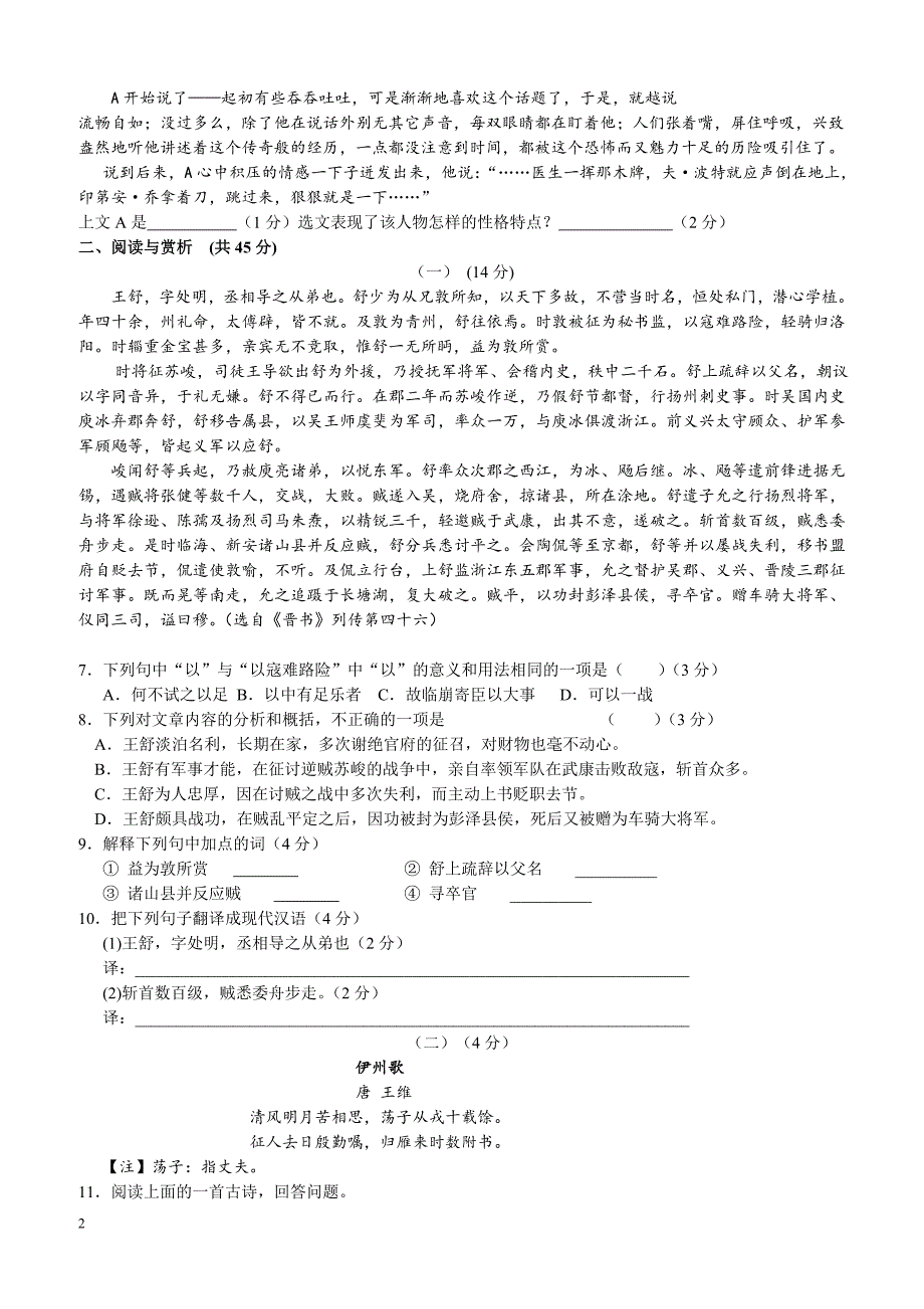 江苏省无锡市惠山区2017届中考模拟语文试卷-含参考答案_第2页