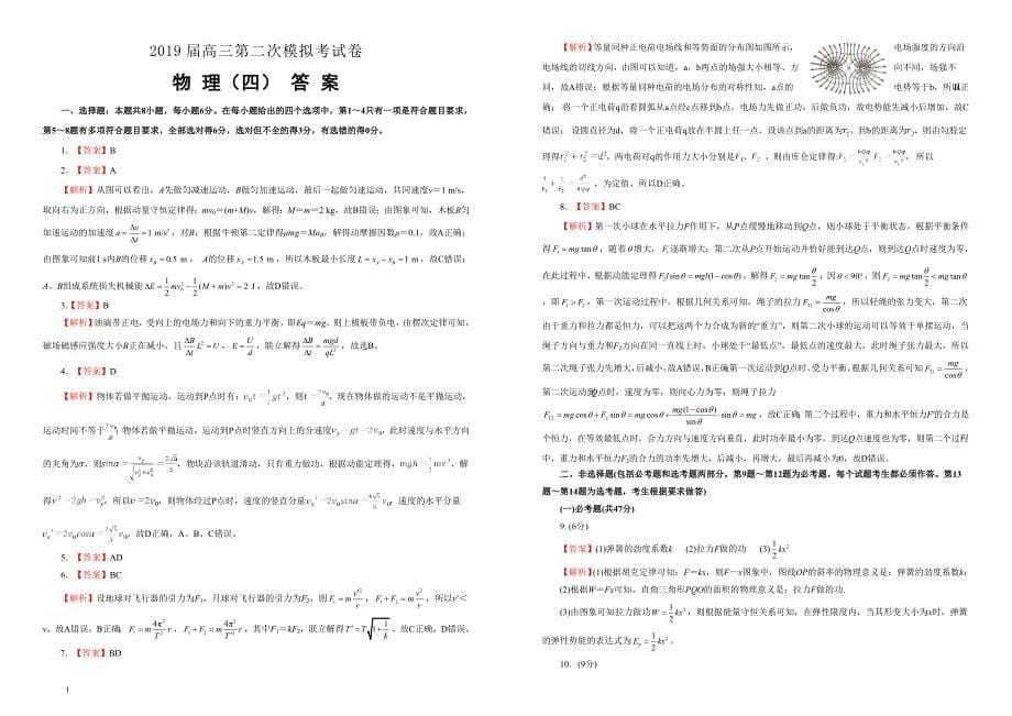 吉林省东辽五中2019届高三第二次模拟考试卷物理--含参考答案_第5页