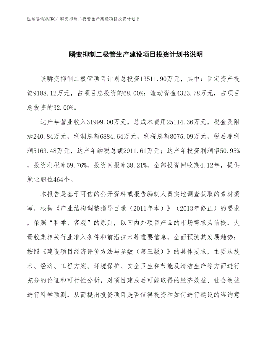 瞬变抑制二极管生产建设项目投资计划书(总投资13511.90万元)_第2页