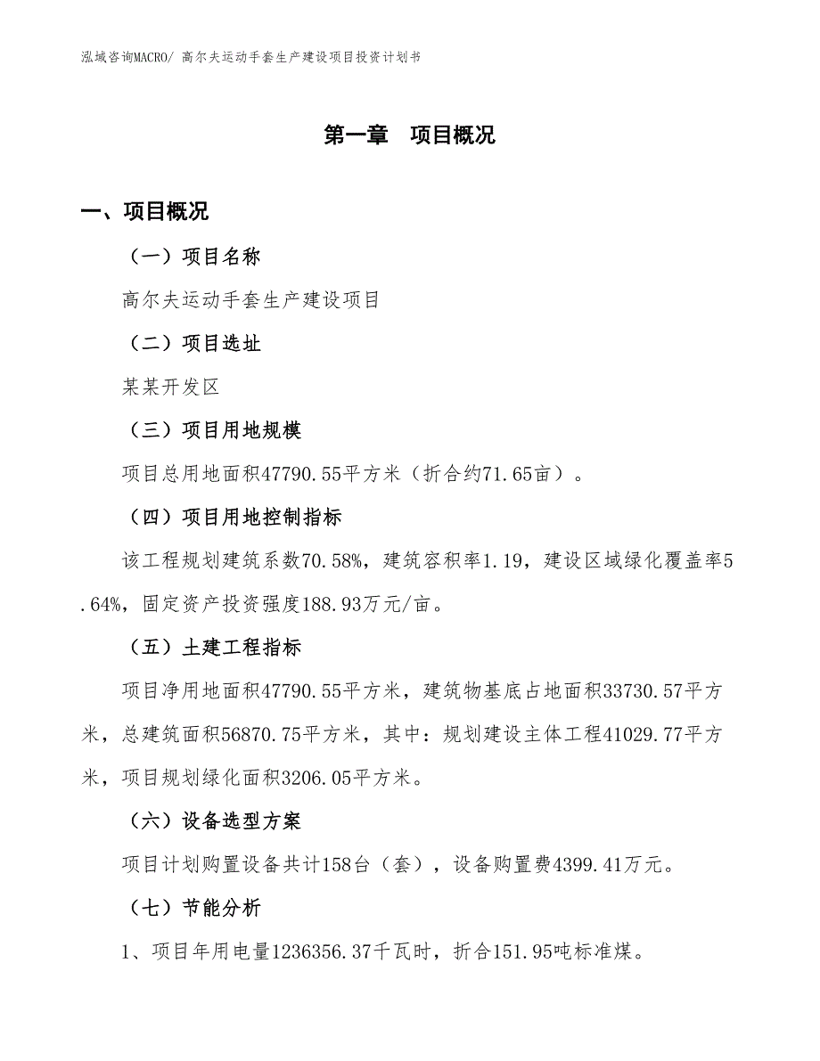 高尔夫运动手套生产建设项目投资计划书(总投资16205.88万元)_第3页