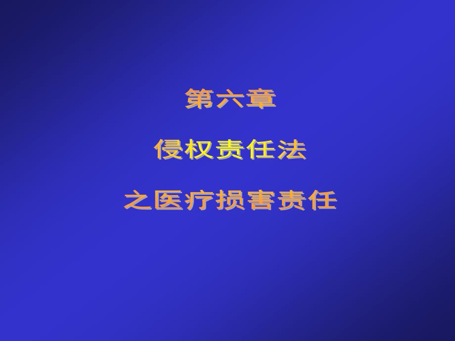 侵权责任法医疗损害责任案例_第1页