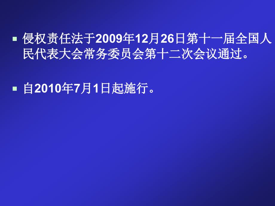 侵权责任法医疗损害责任案例_第2页